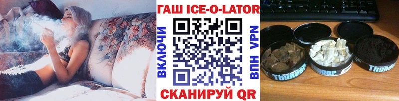 ГАШИШ ice o lator  Мостовской 